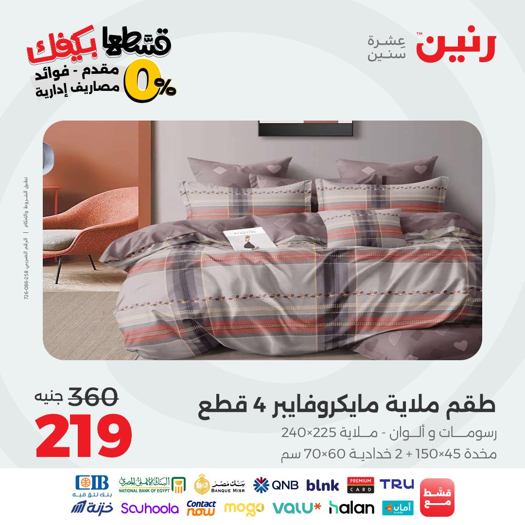 raneen offers from 21sep to 2sep 2025 عروض رنين من 21 سبتمبر حتى 2 سبتمبر 2025 صفحة رقم 62